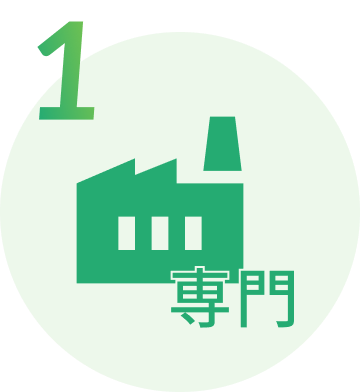 専門